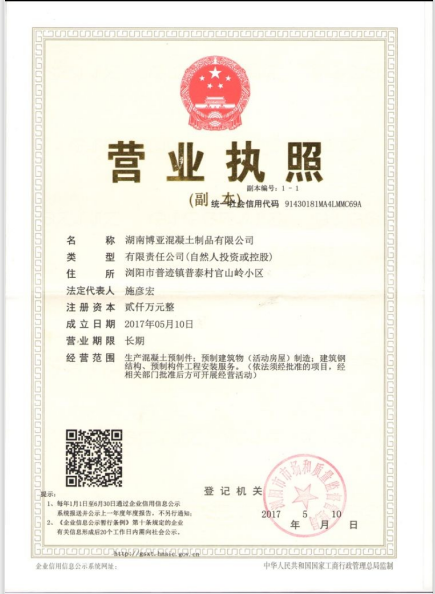 湖南博亚混凝土制品,混凝土双T板,新型建材生产,湖南双T板,博亚混凝土制品 湖南博亚混凝土制品,混凝土双T板,新型建材生产,湖南双T板,博亚混凝土制品